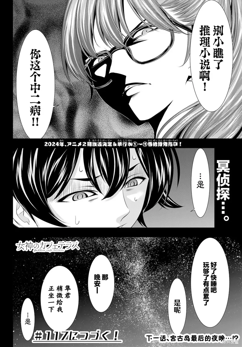 第116话 第18页