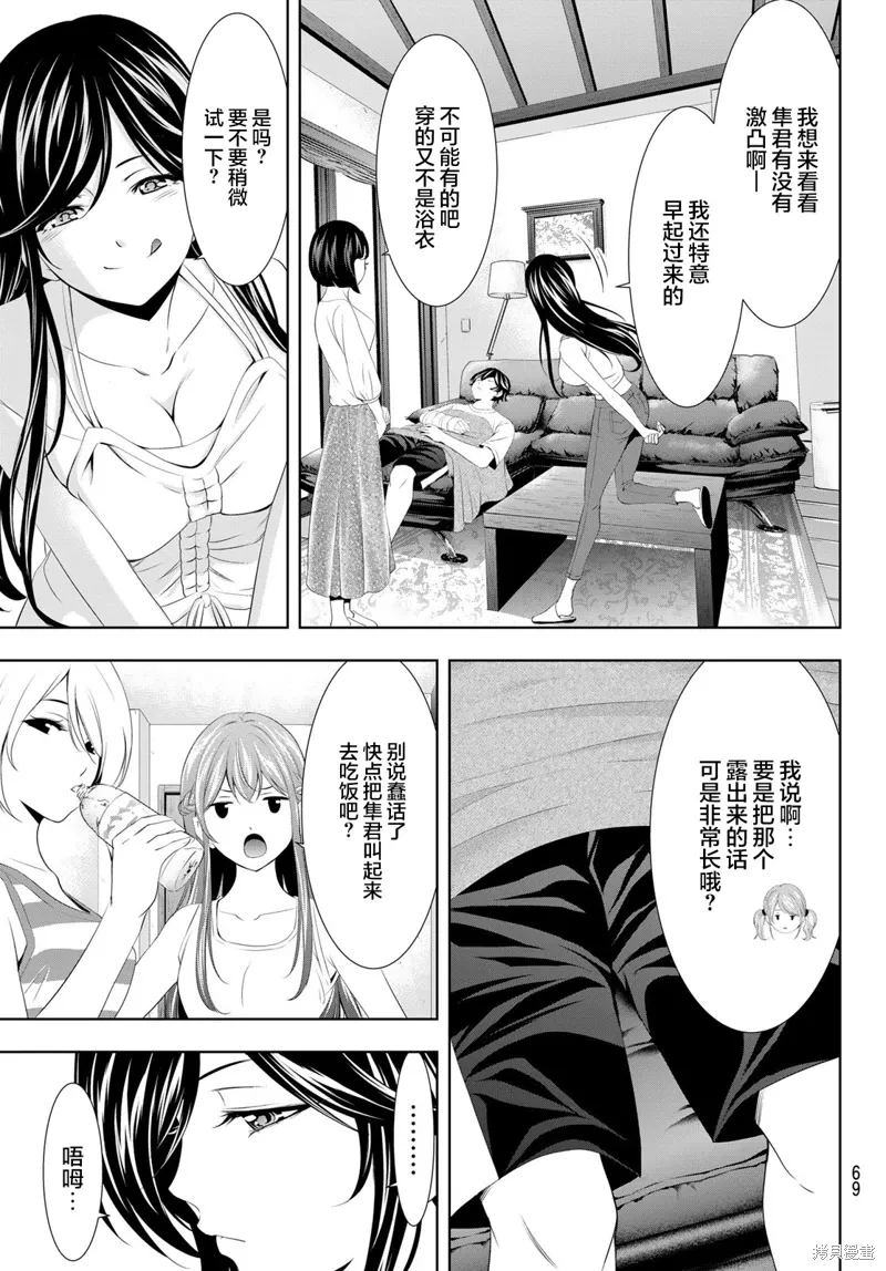 第117话 第9页