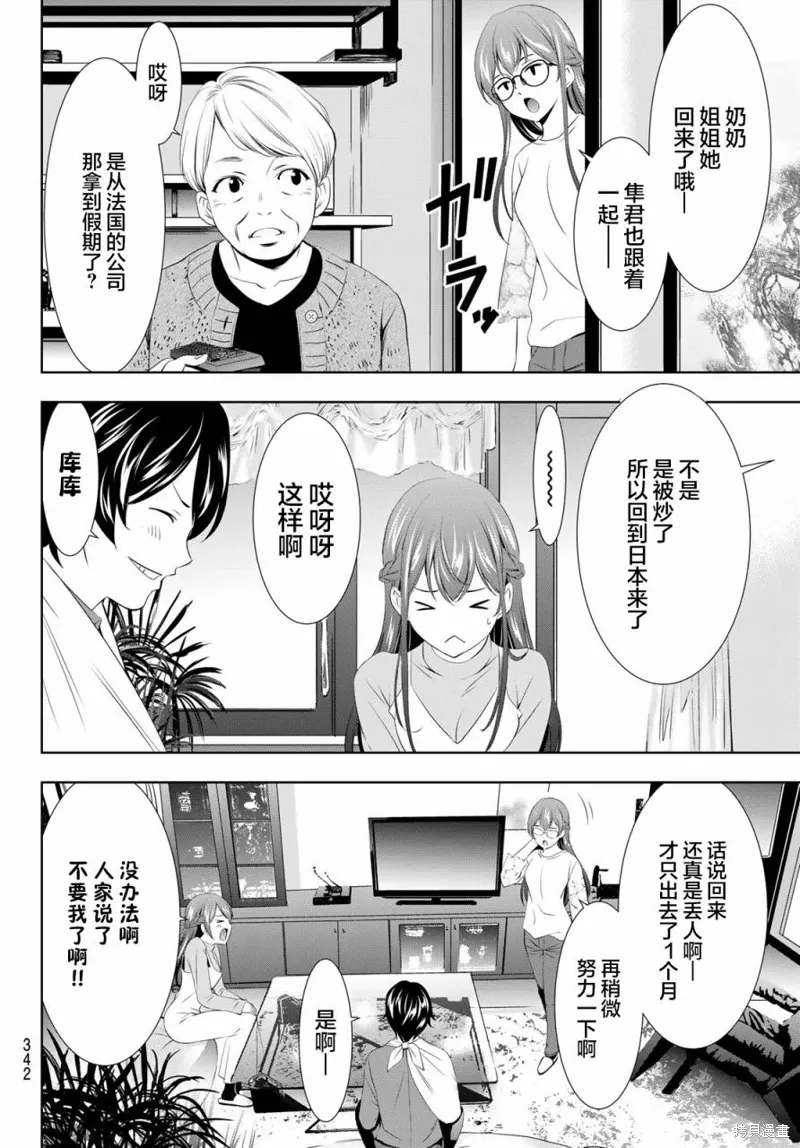 第118话 第6页