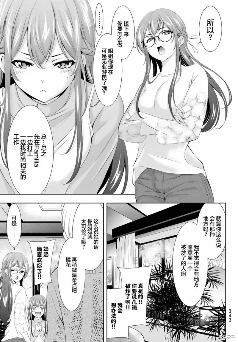 第118话 第7页