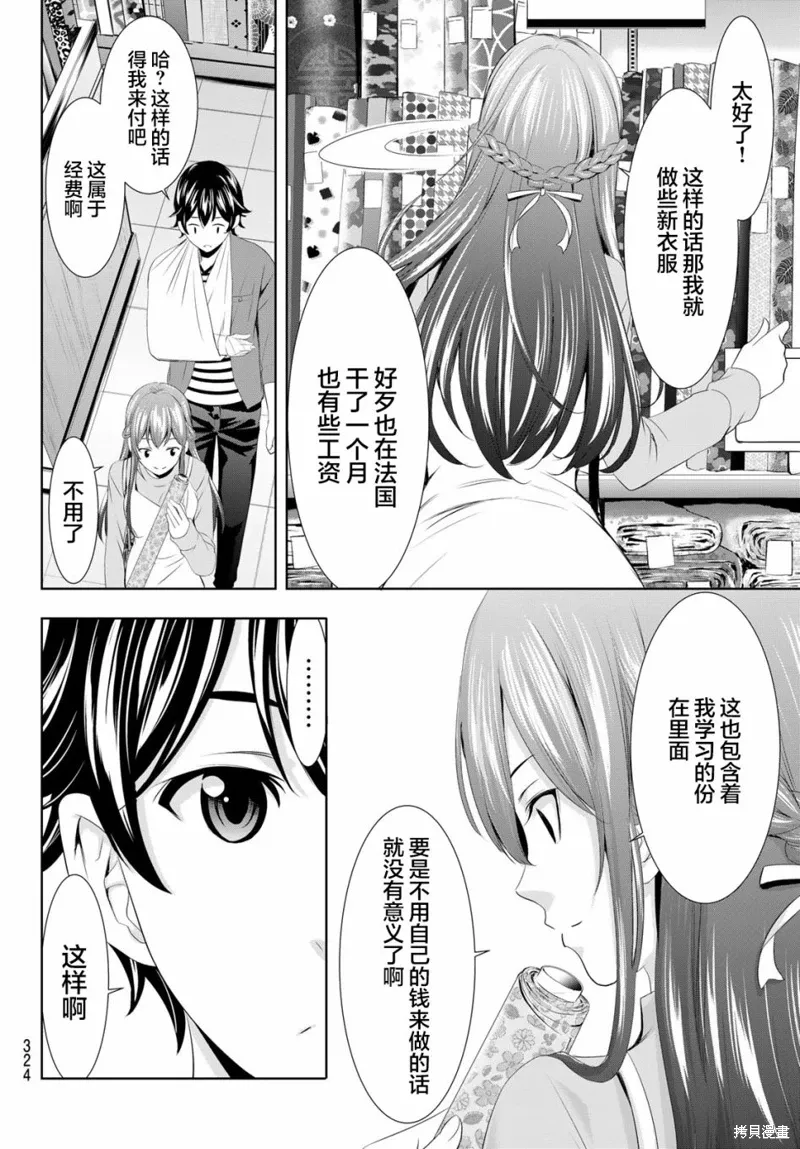 第119话 第4页