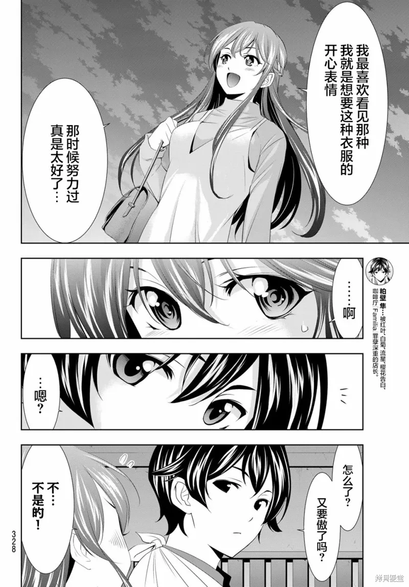 第119话 第8页