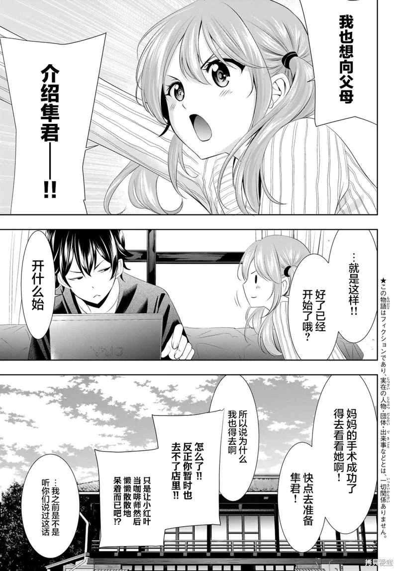 第120话 第3页