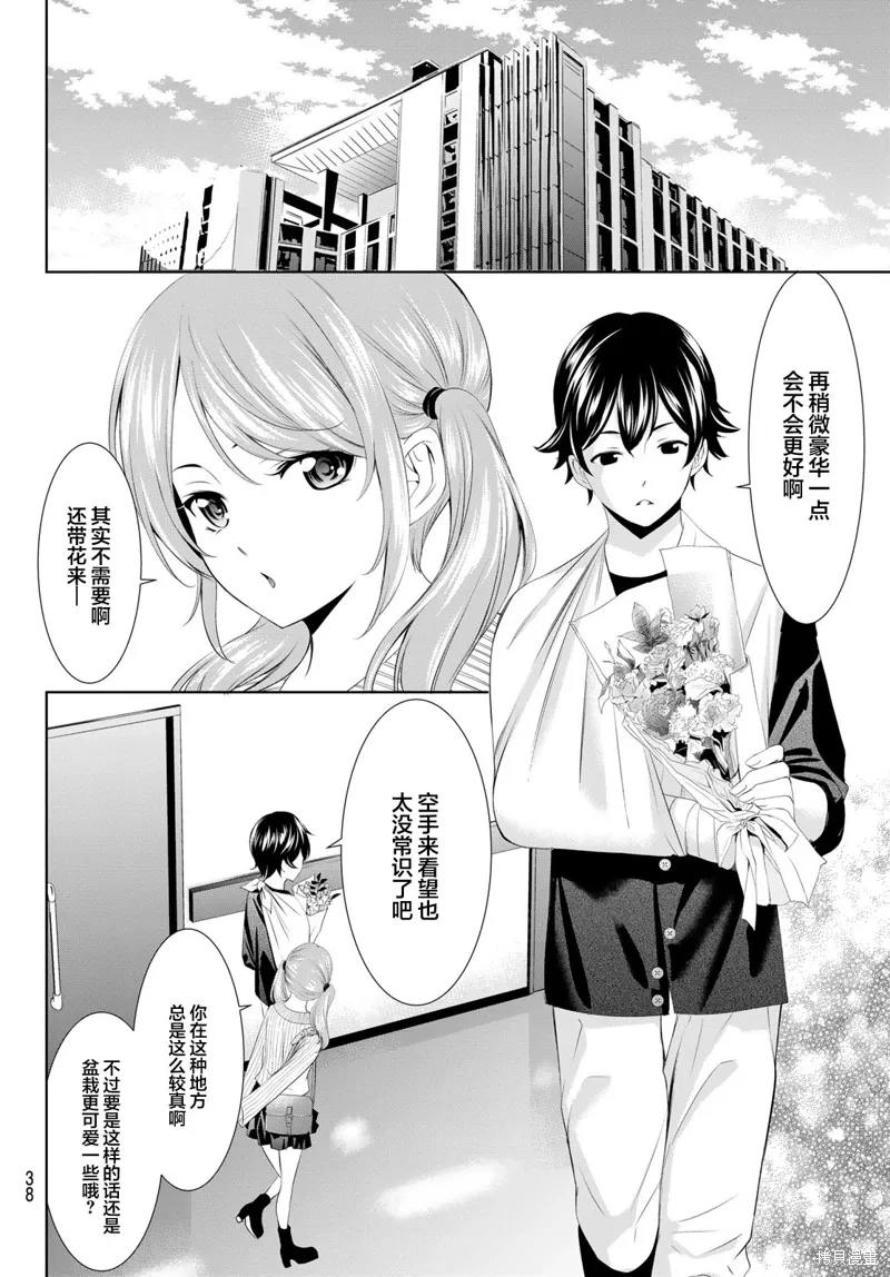 第120话 第4页