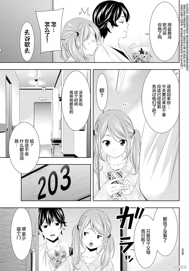 第120话 第5页