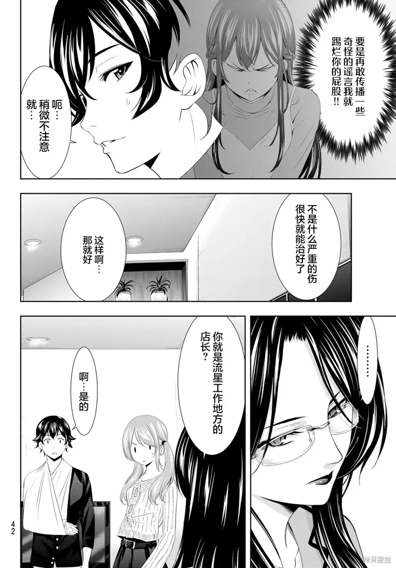 第120话 第8页