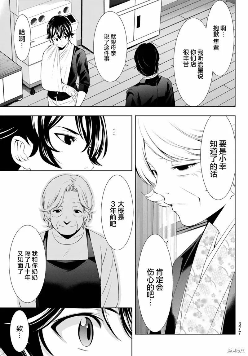 第121话 第7页