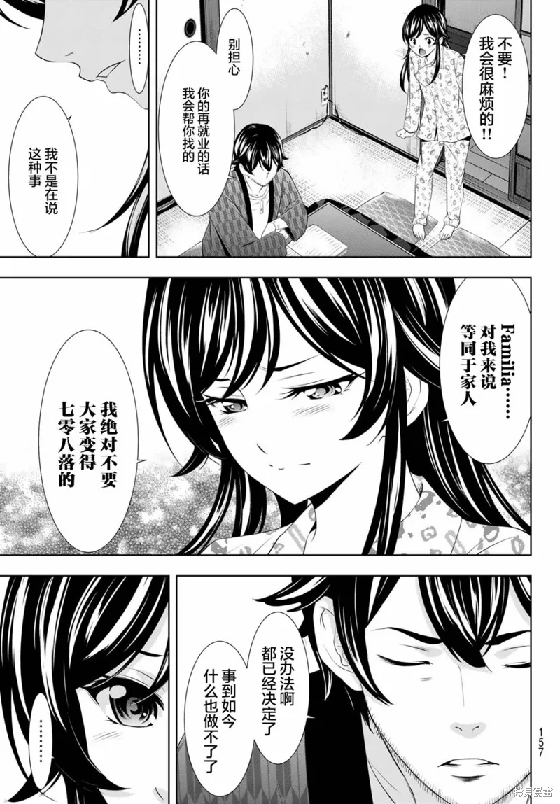 第122话 第7页