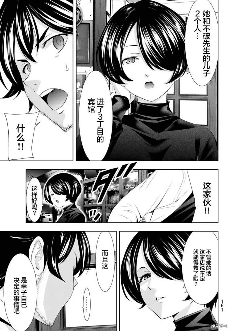 第122话 第11页