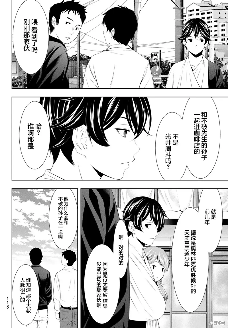 第124话 第8页