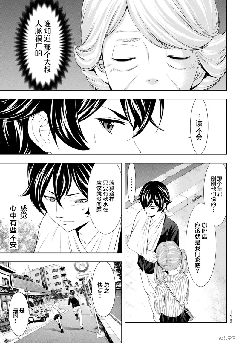 第124话 第9页