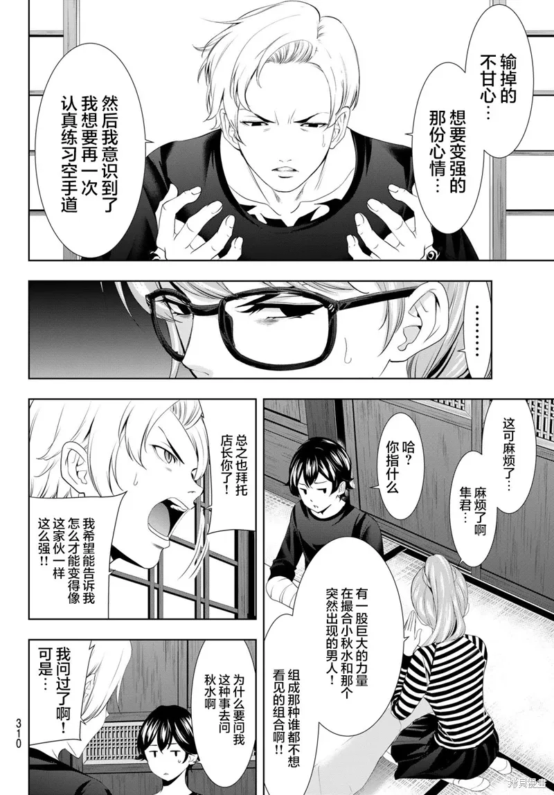 第125话 第6页