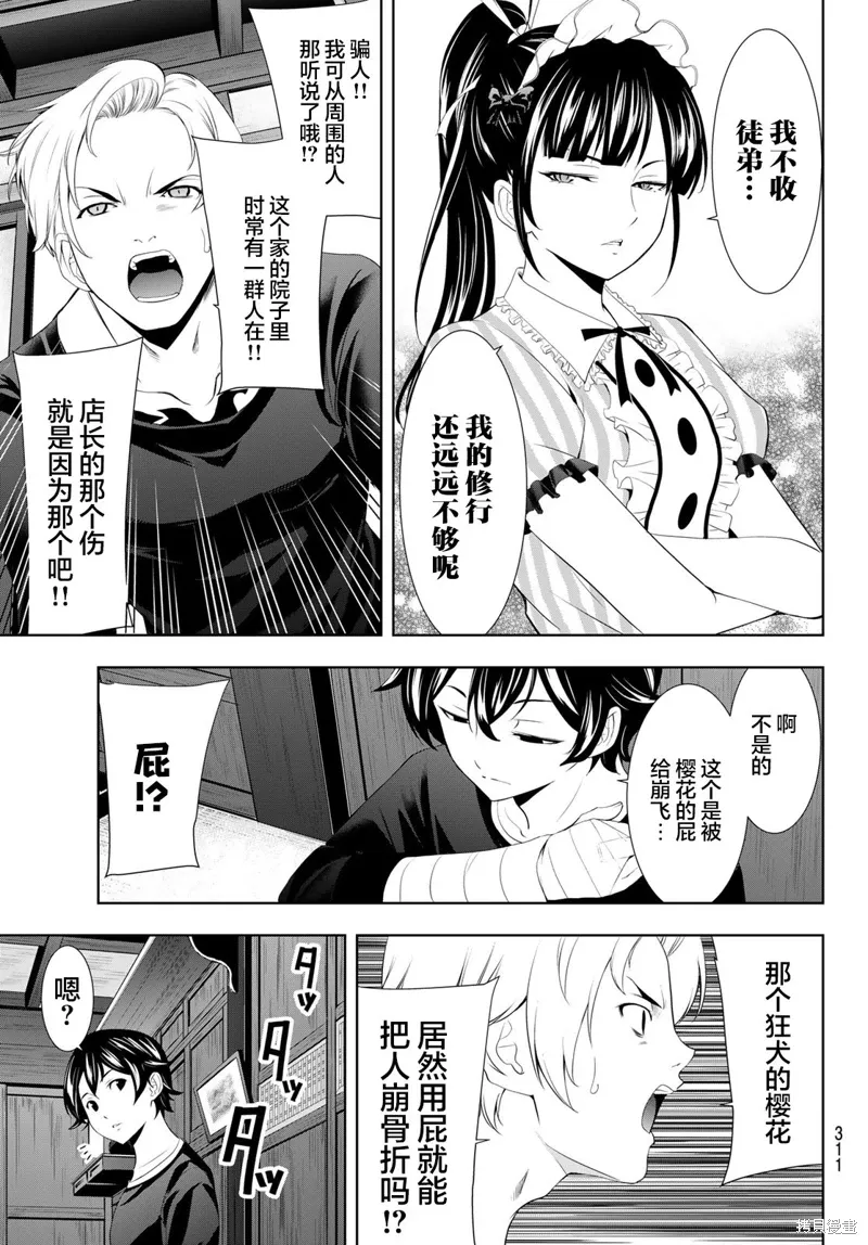第125话 第7页