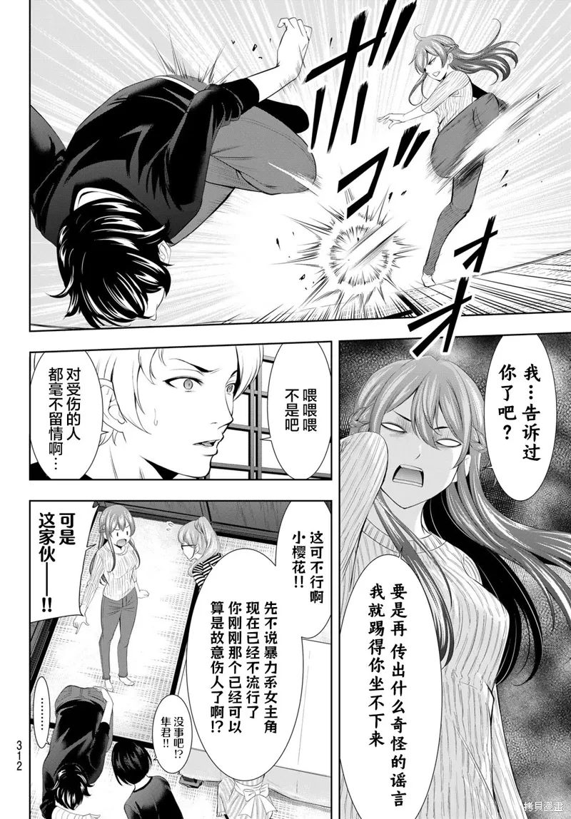 第125话 第8页