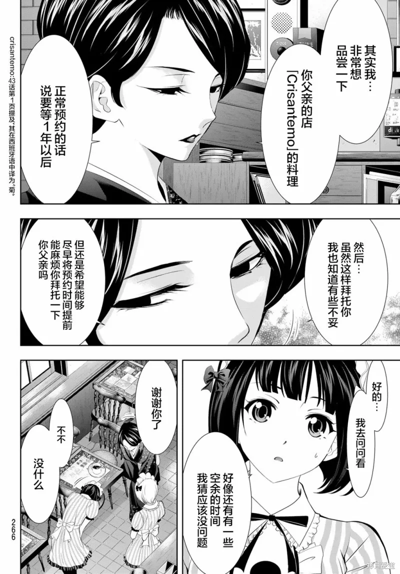 第130话 第6页