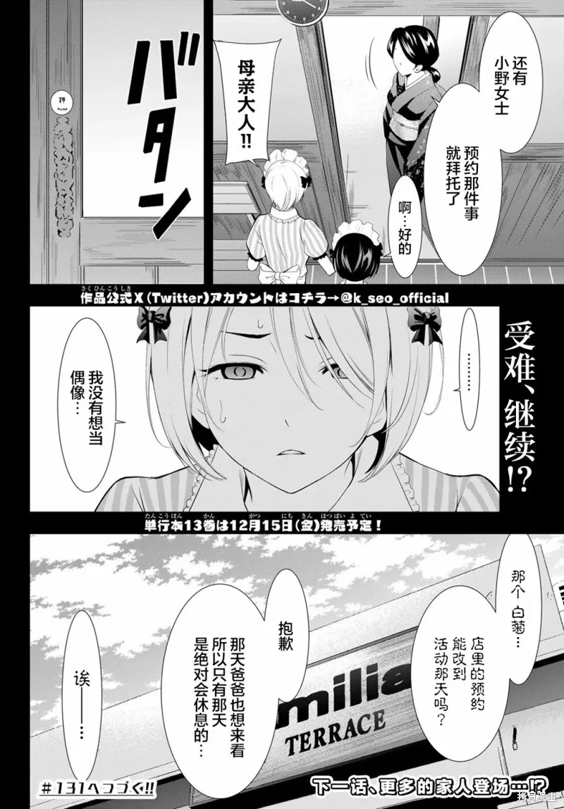 第130话 第18页