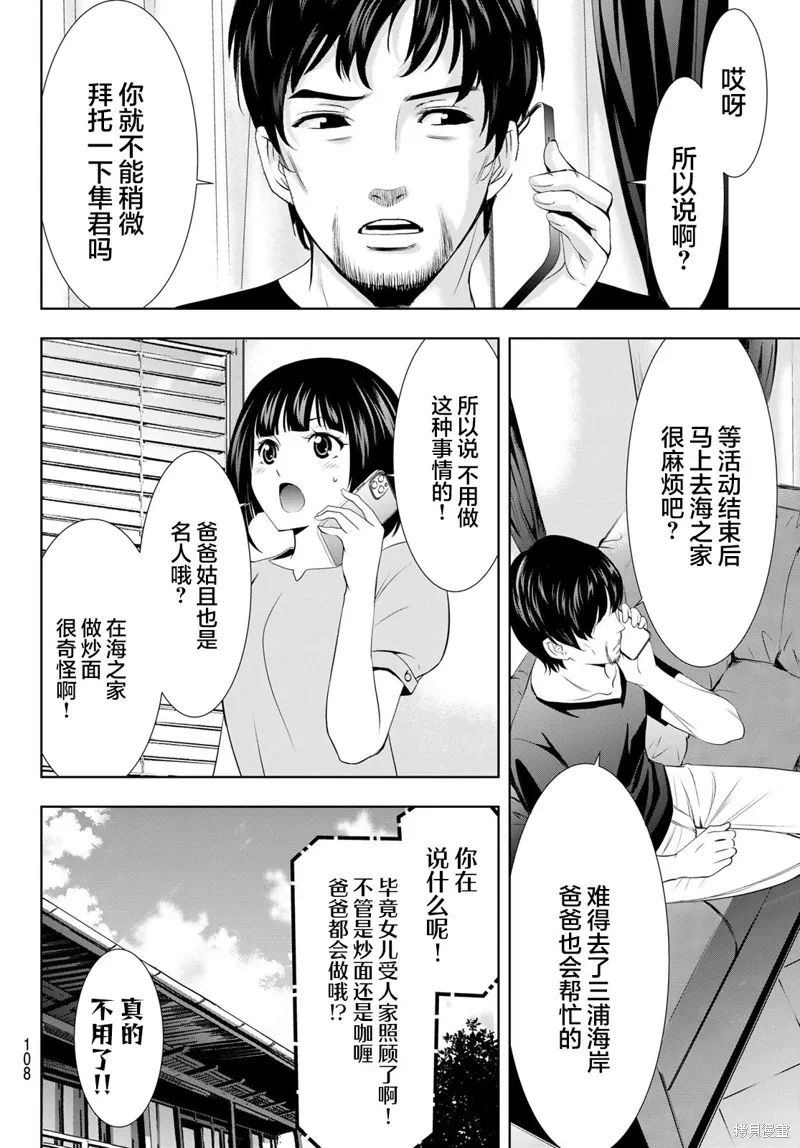 第131话 第8页