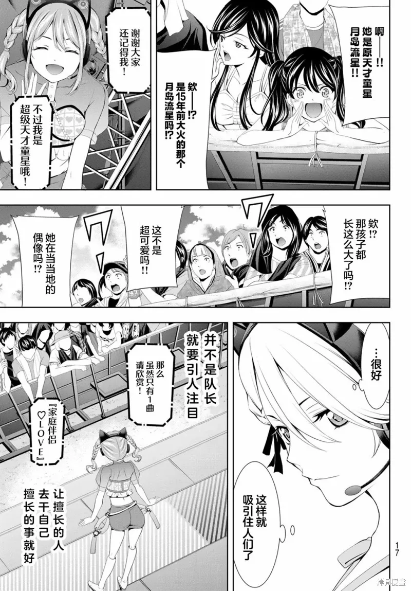 第133话 第7页