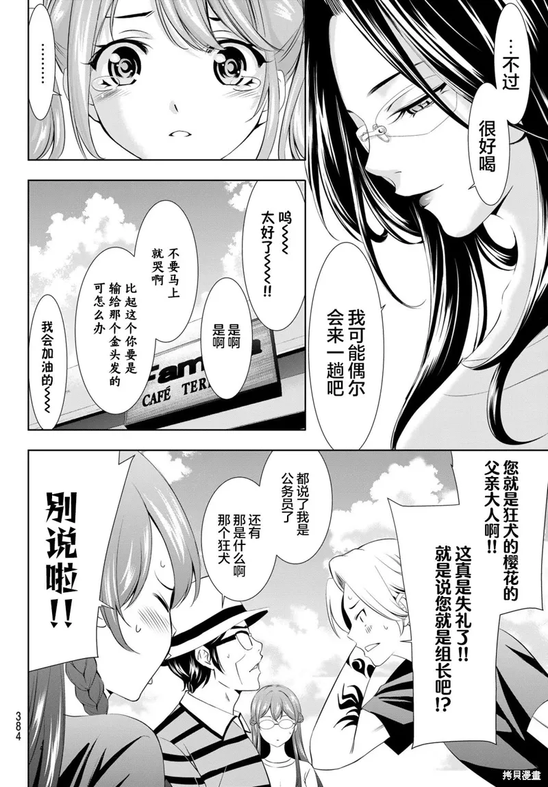 第134话 第9页