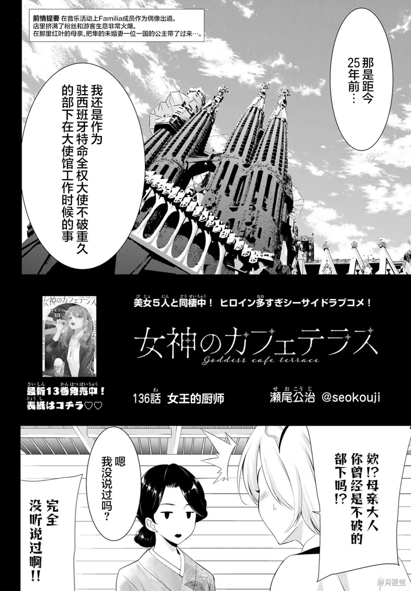 第136话 第2页