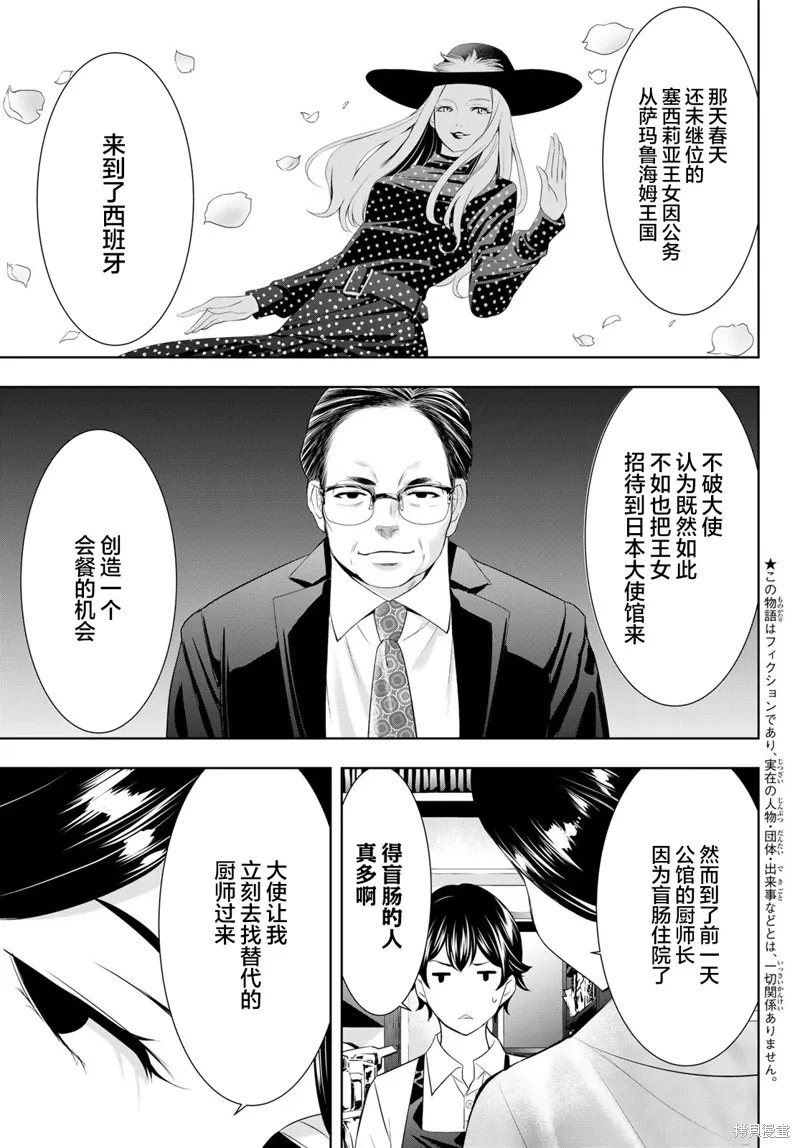 第136话 第3页