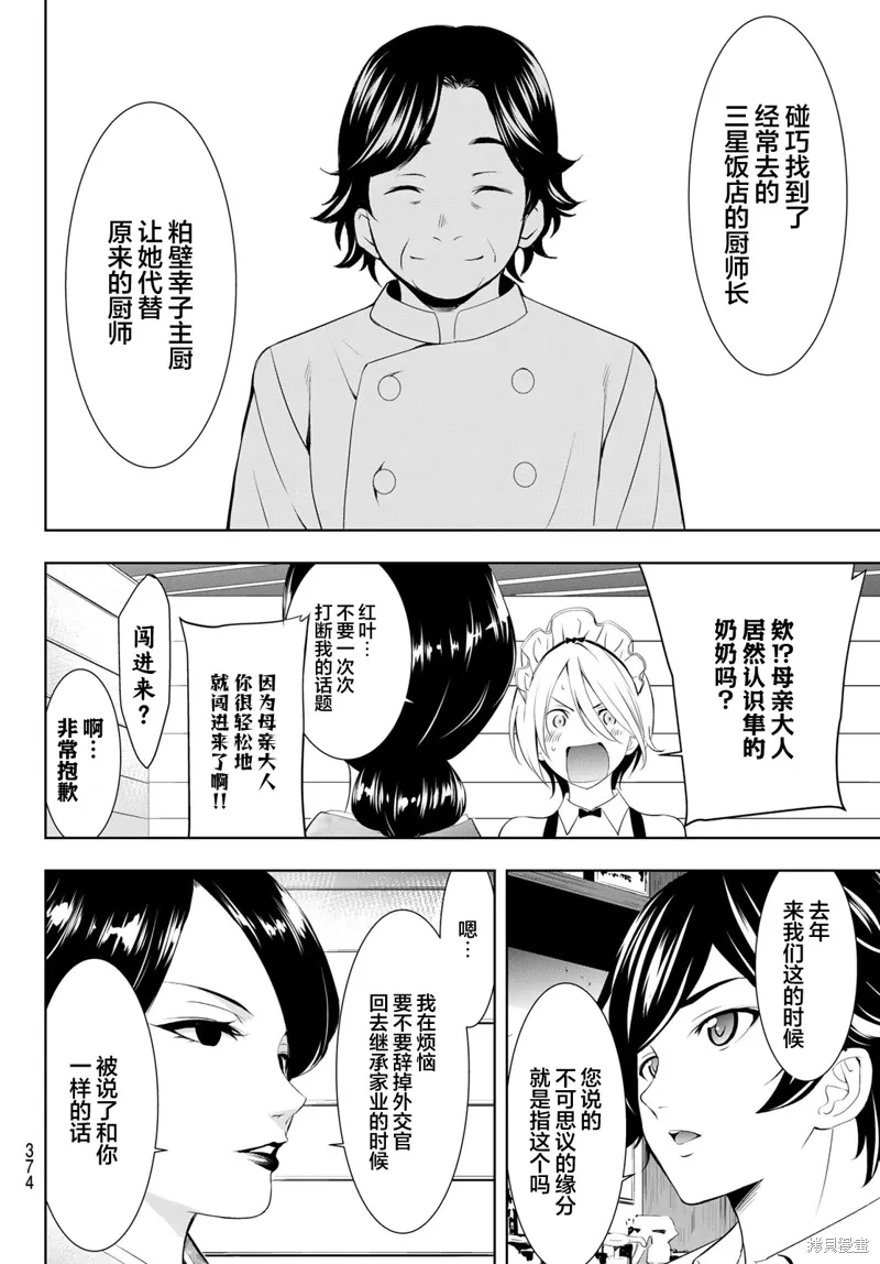 第136话 第4页