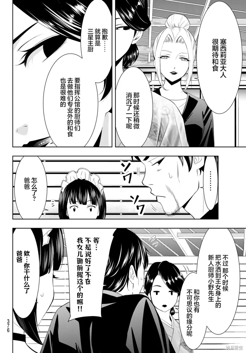 第136话 第6页