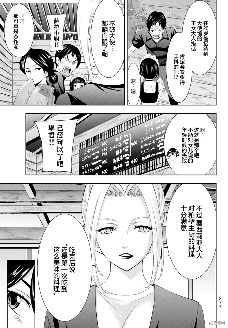 第136话 第7页