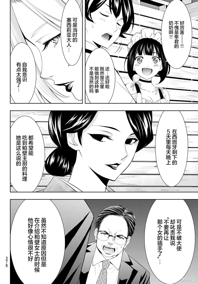 第136话 第8页