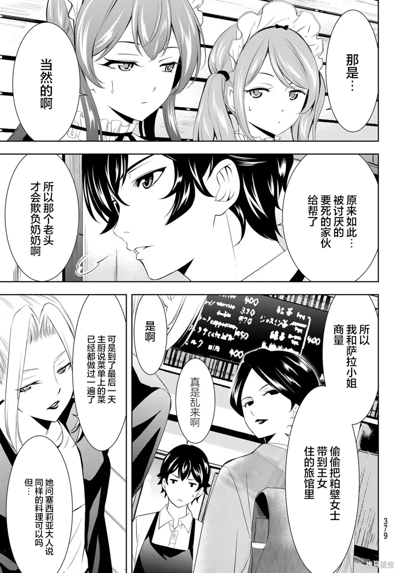 第136话 第9页