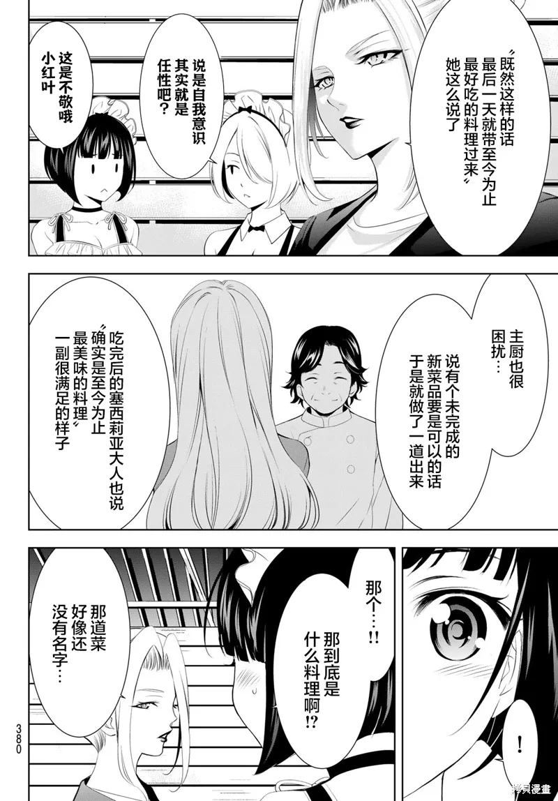 第136话 第10页
