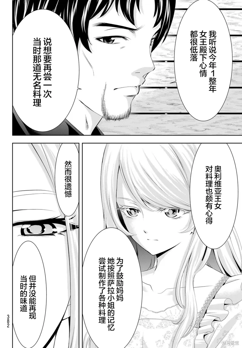 第136话 第12页