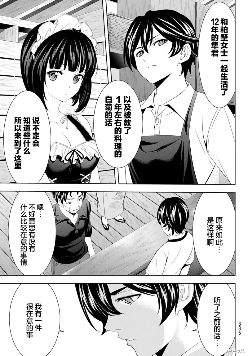 第136话 第15页