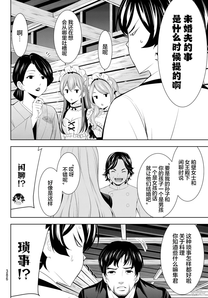 第136话 第16页