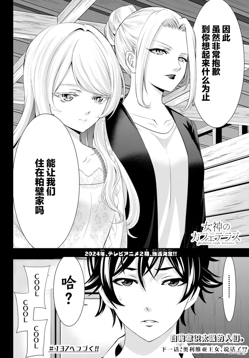 第136话 第18页