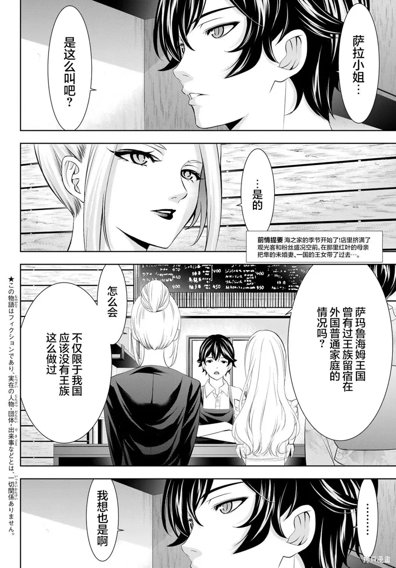 第137话 第2页