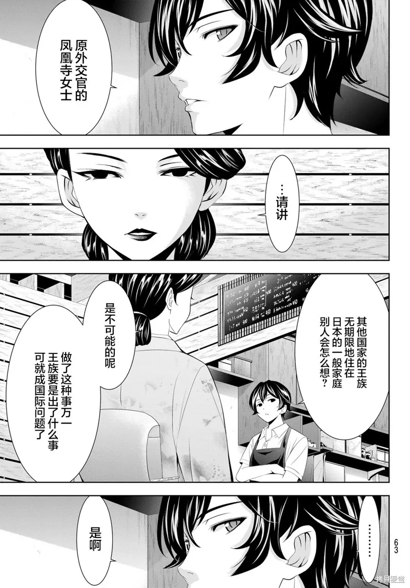 第137话 第3页
