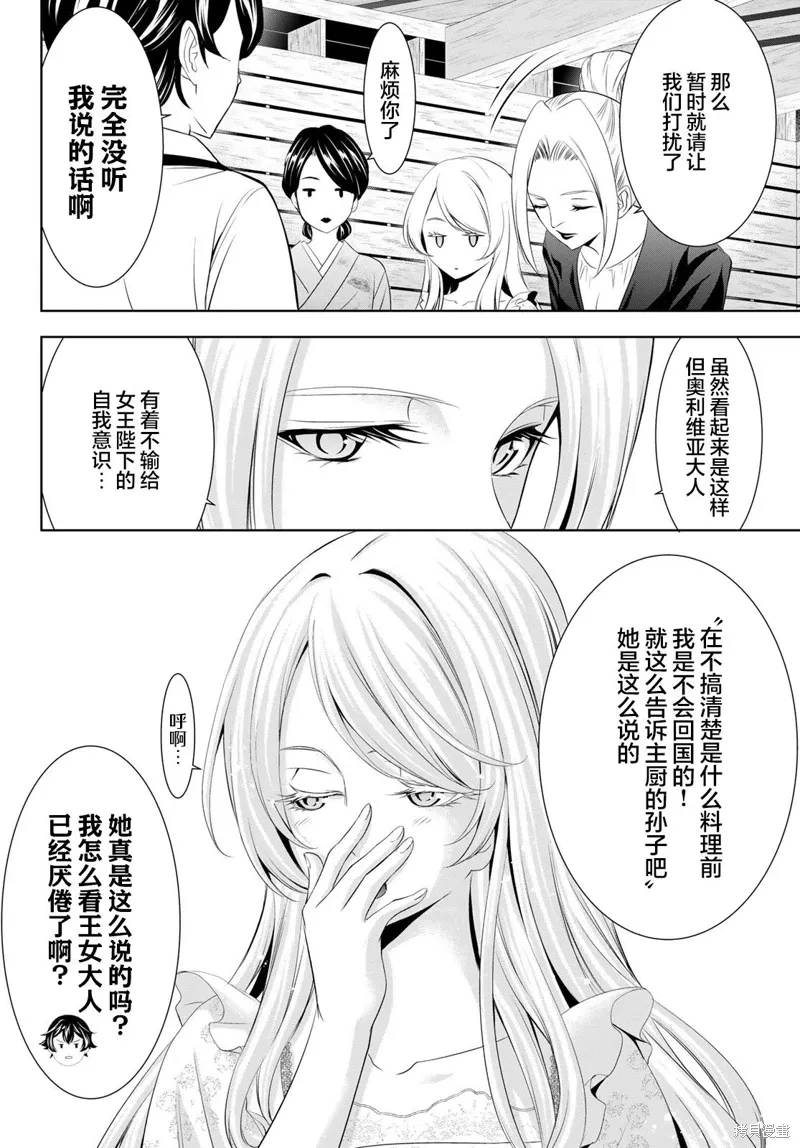 第137话 第4页