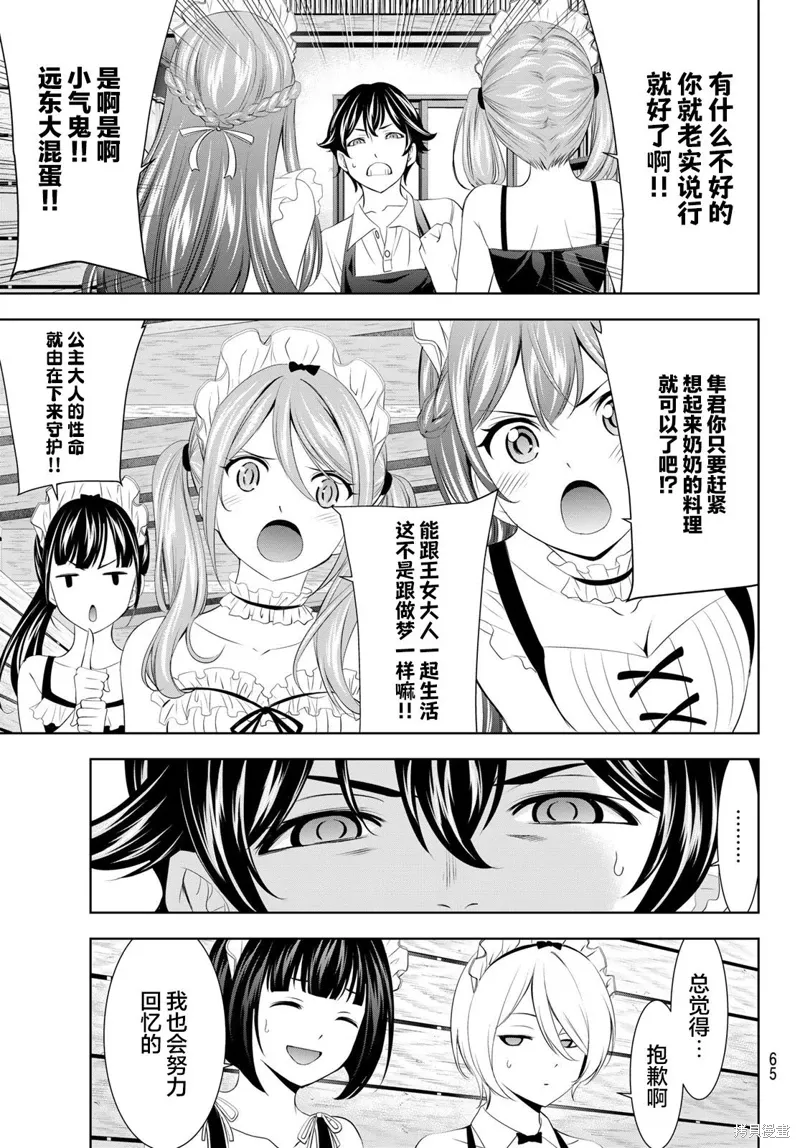 第137话 第5页