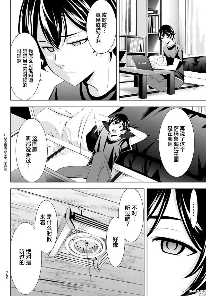 第137话 第12页