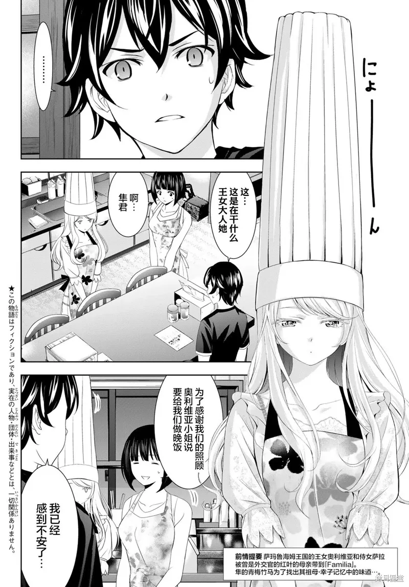 第138话 第2页