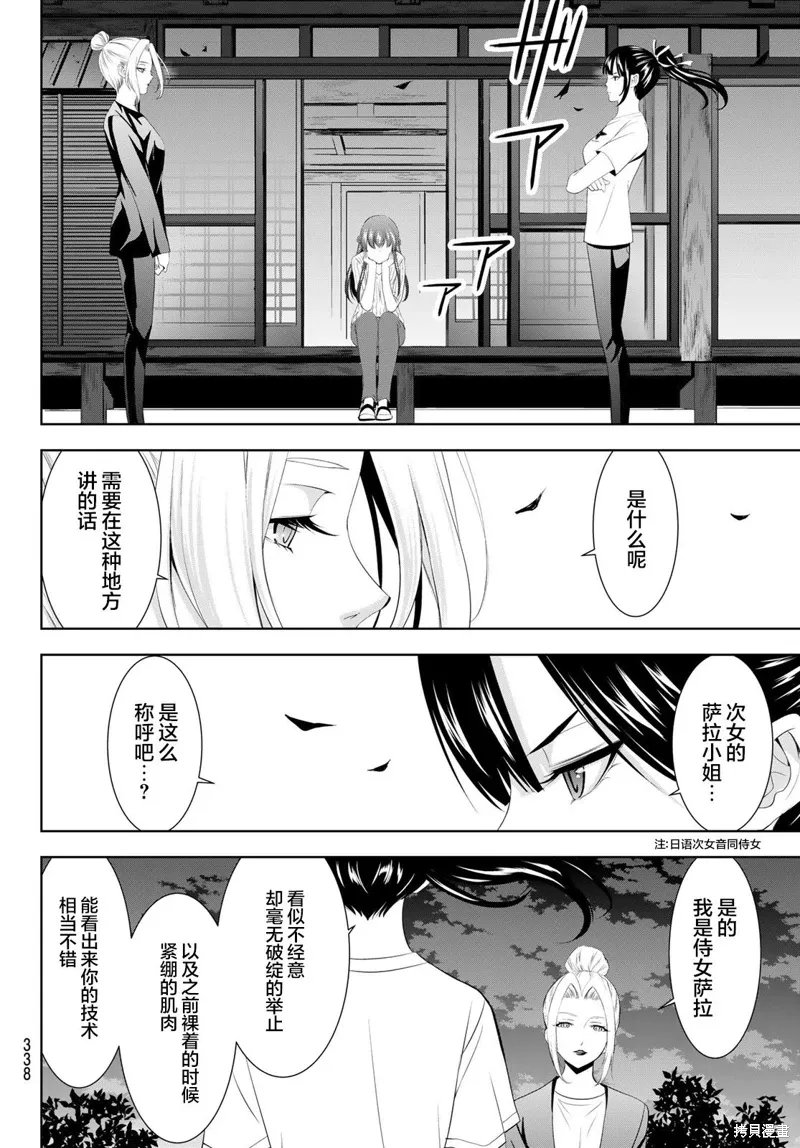第138话 第4页