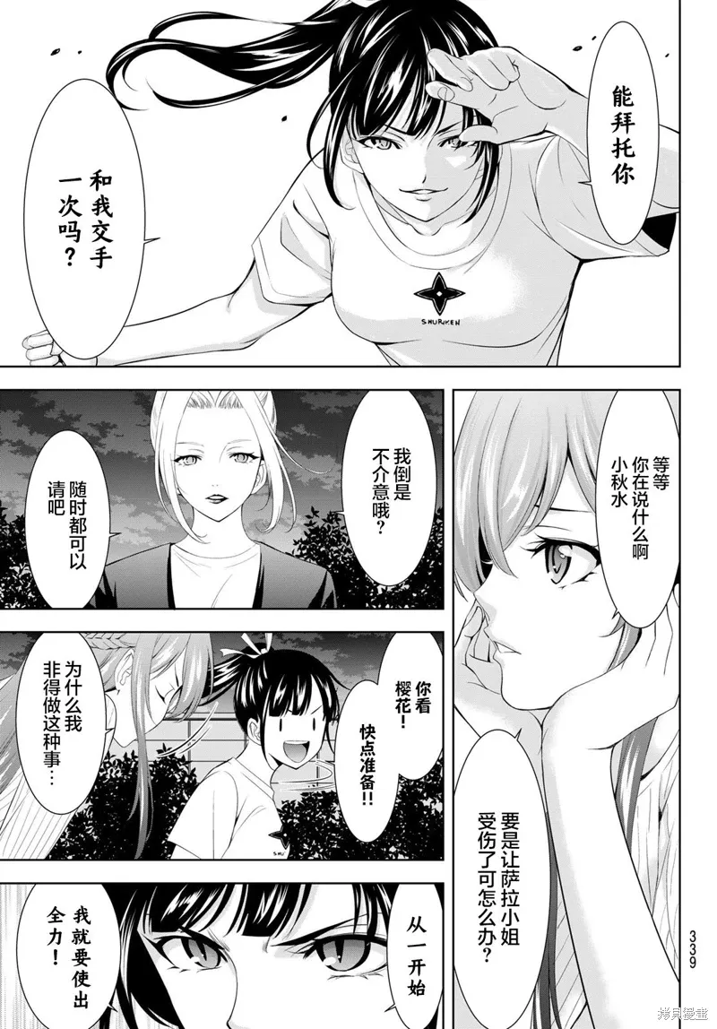 第138话 第5页