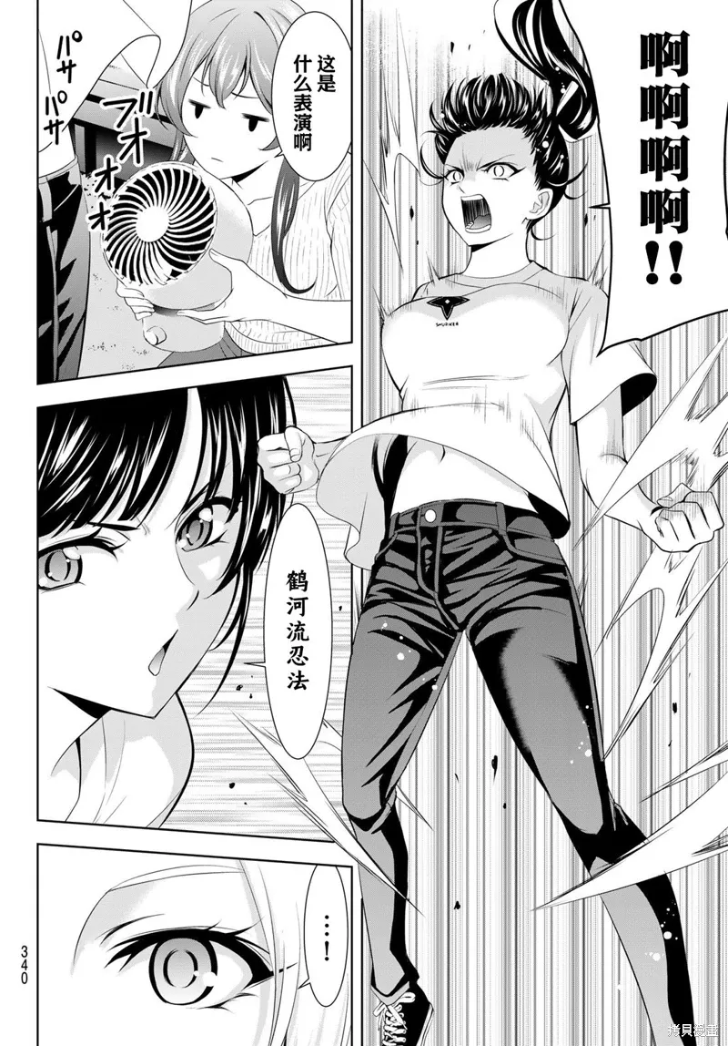 第138话 第6页