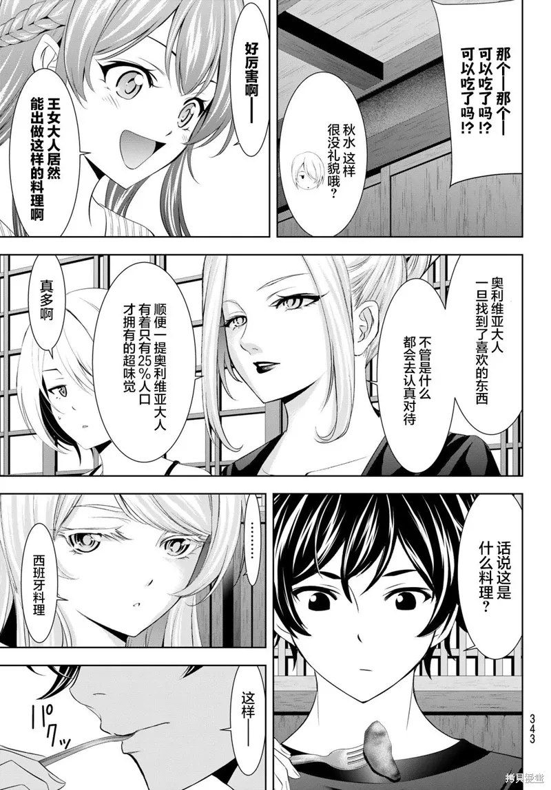 第138话 第9页