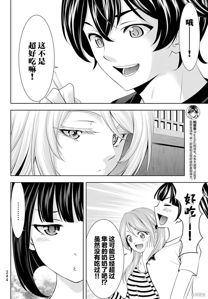 第138话 第10页