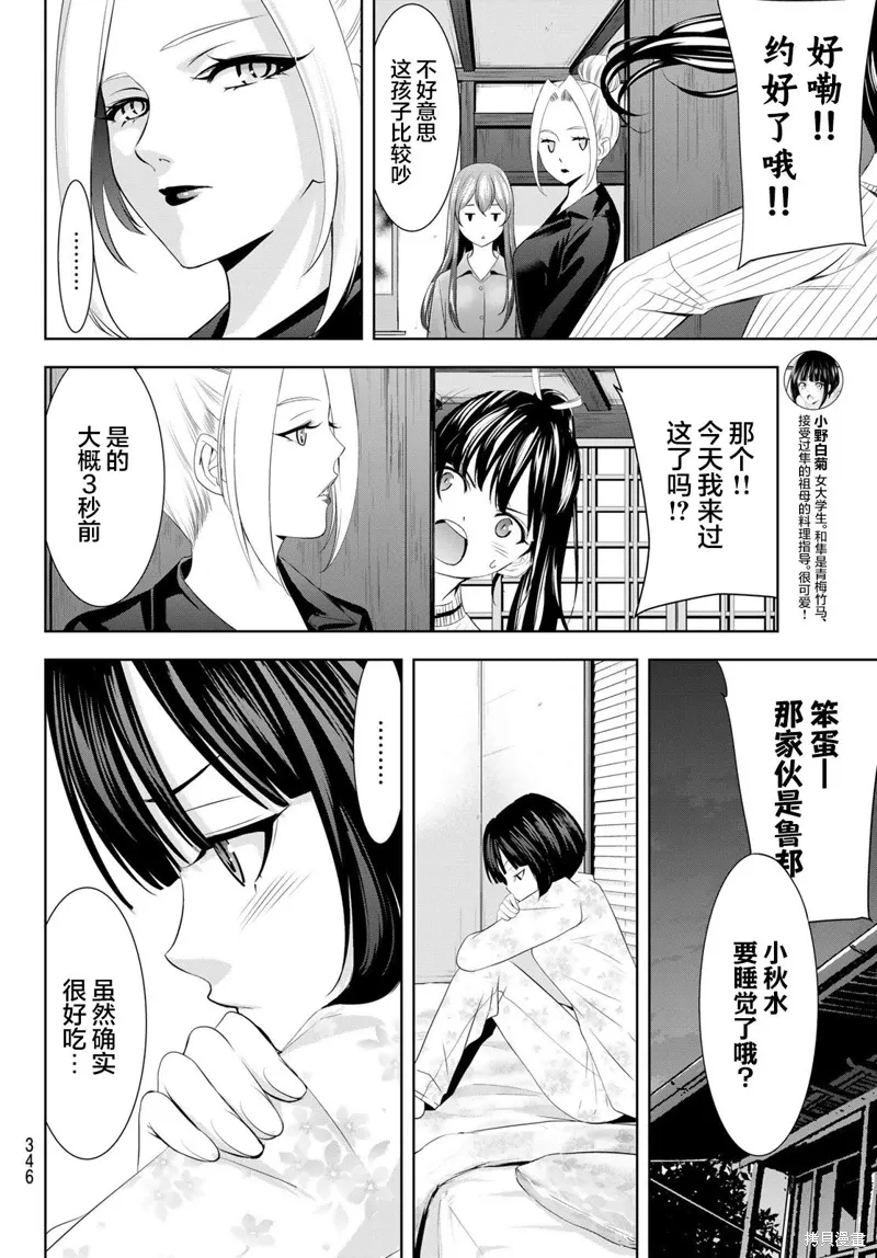 第138话 第12页