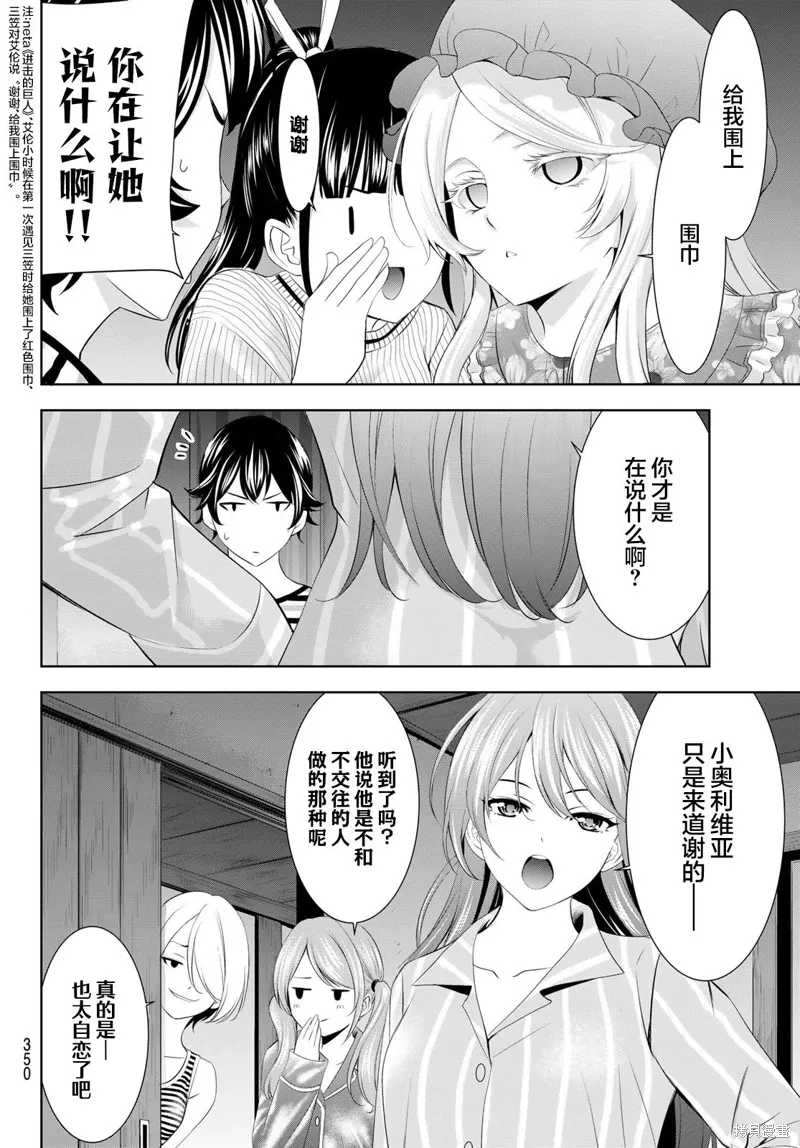 第138话 第16页