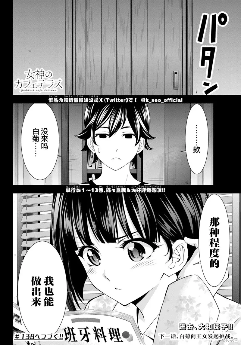 第138话 第18页