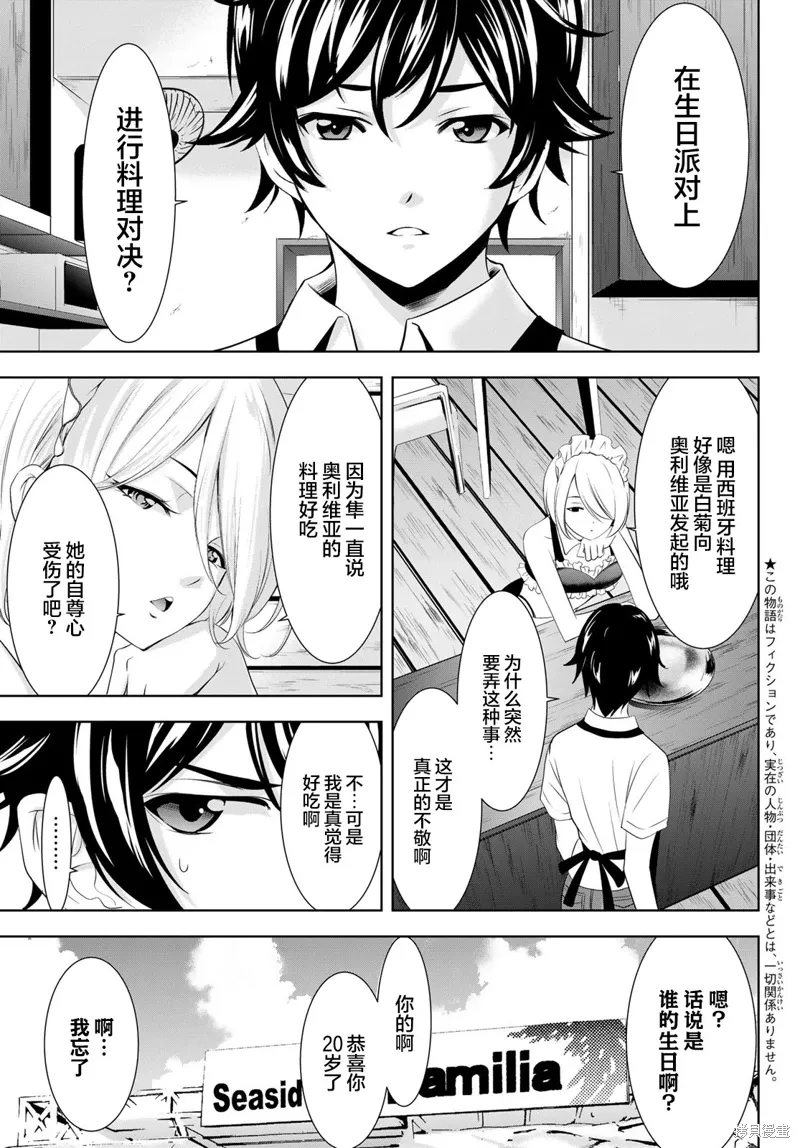 第139话 第3页